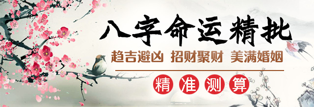 八字精批